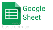 курс Google Таблицы (Google Sheets)